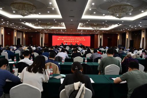 浙江化工第九屆二次工會(huì)會(huì)員代表大會(huì)、十屆二次職工代表大會(huì)勝利召開(kāi)